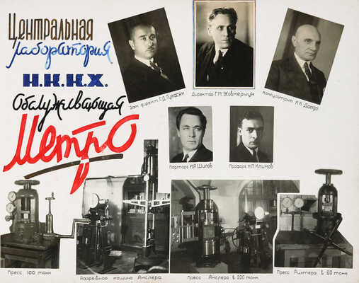 Альбом «Метрострой» Руководителю московских большевиков Л.М. Кагановичу. М., [1935].